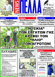 /Πέλλα News