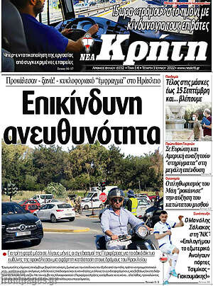 Πρωτοσέλιδο Νέα Κρήτη