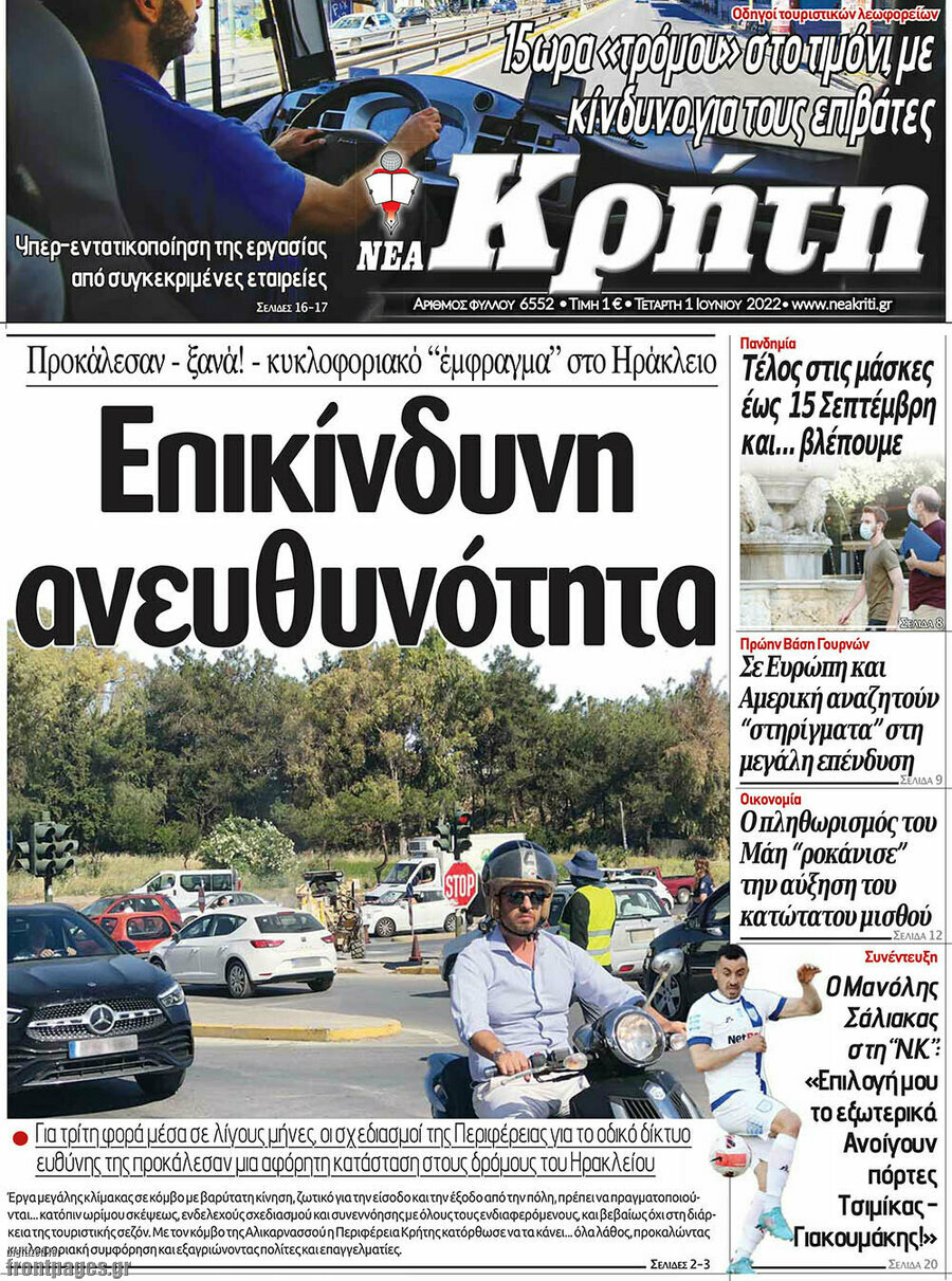 Νέα Κρήτη