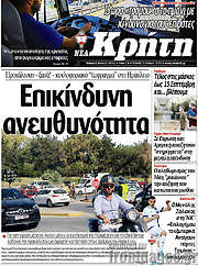 /Νέα Κρήτη
