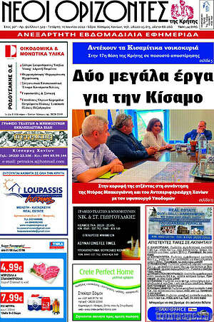 Πρωτοσέλιδο Νέοι Ορίζοντες