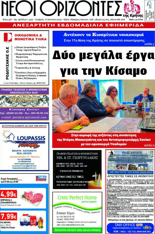 Νέοι Ορίζοντες