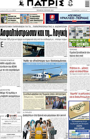 Πρωτοσέλιδο Πατρίς