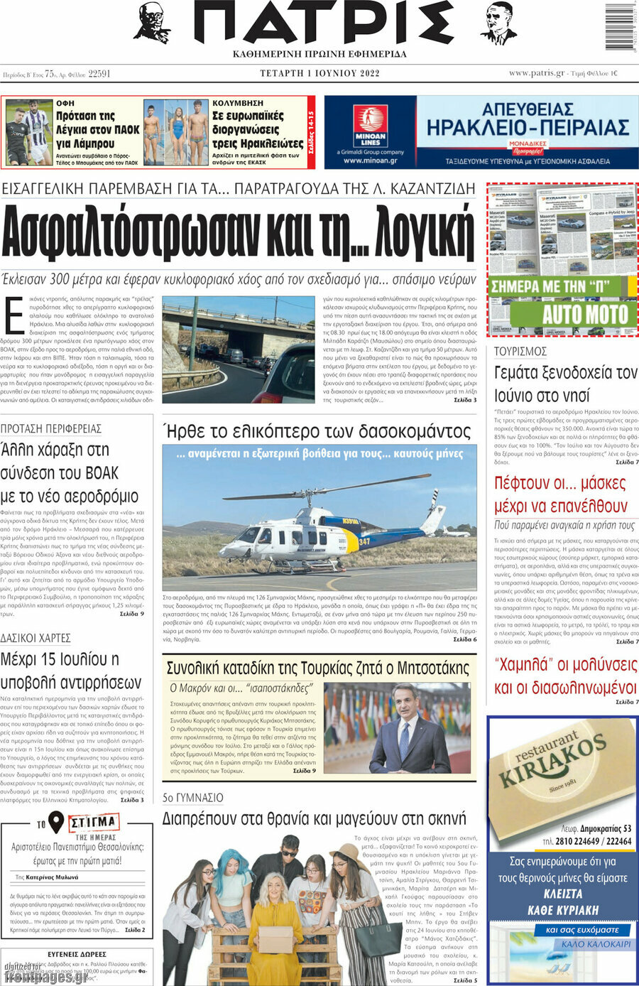 Πατρίς
