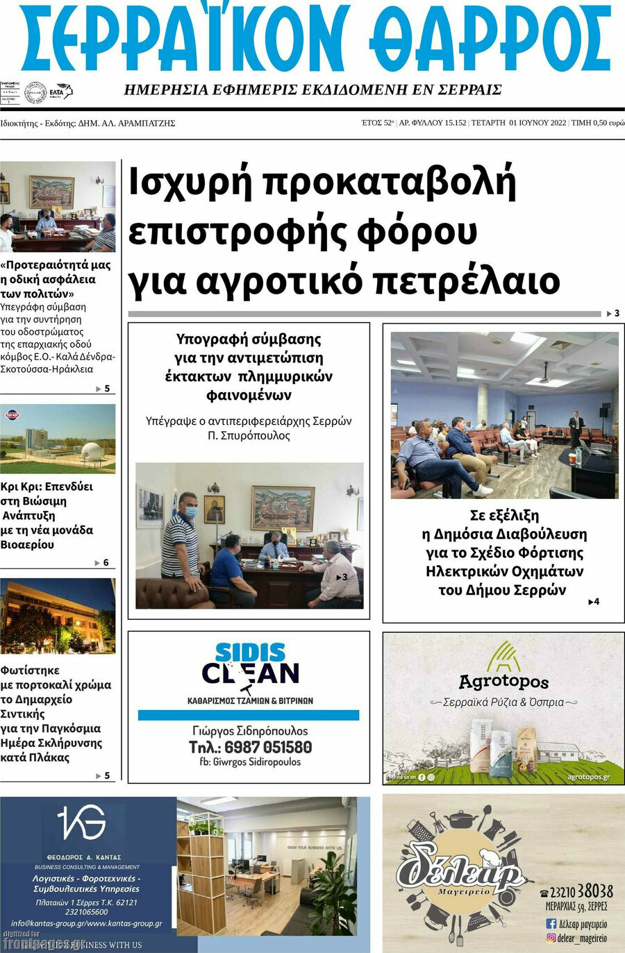 Σερραϊκόν Θάρρος
