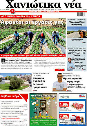 Πρωτοσέλιδο Χανιώτικα Νέα