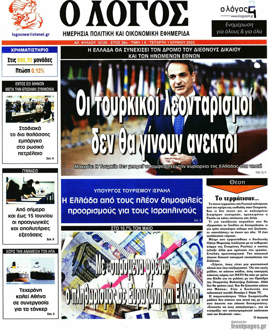 Ο Λόγος