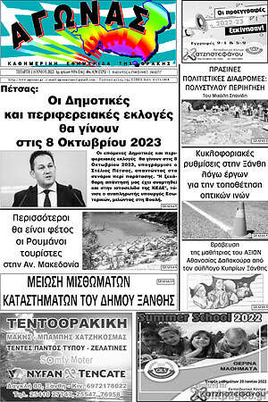 Πρωτοσέλιδο Αγώνας