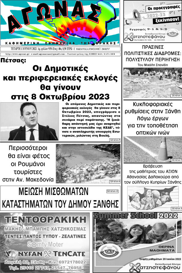 Αγώνας