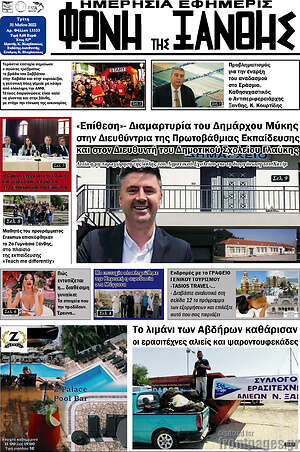 Πρωτοσέλιδο Φωνή της Ξάνθης