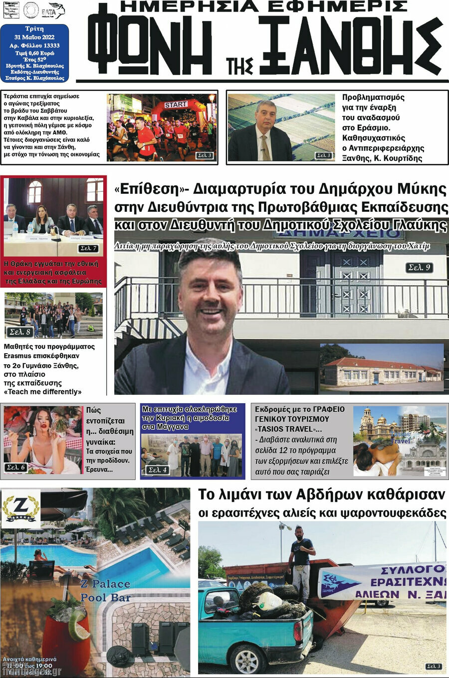 Φωνή της Ξάνθης