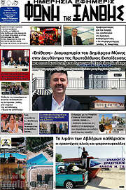 /Φωνή της Ξάνθης