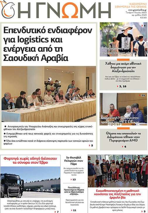 Η Γνώμη