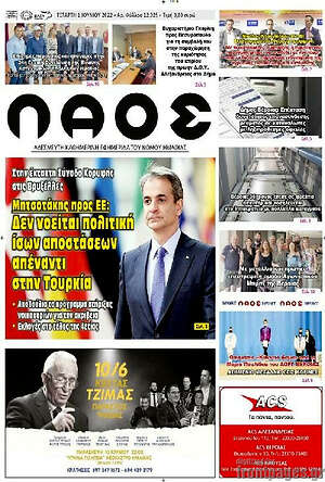 Πρωτοσέλιδο Λαός