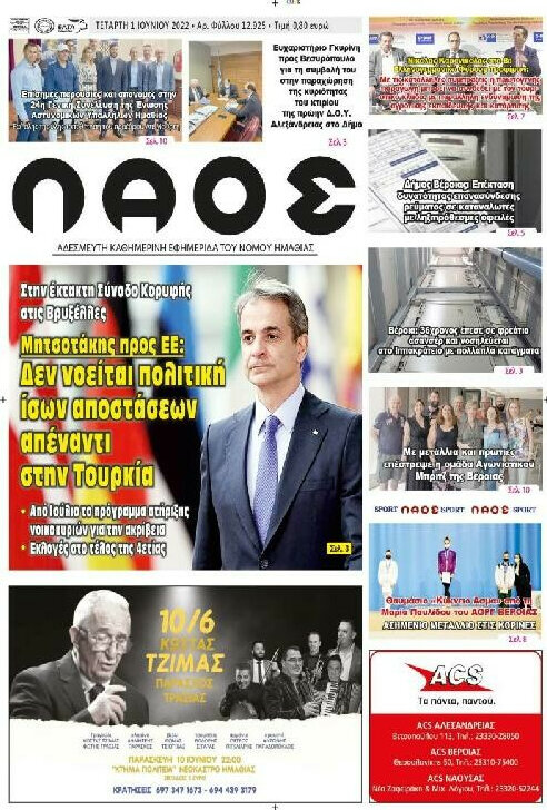 Λαός