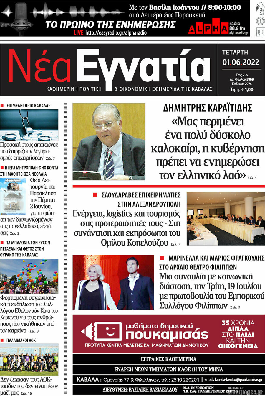 Νέα Εγνατία