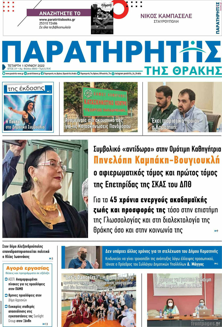 Παρατηρητής