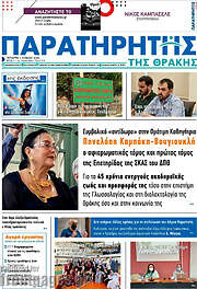 /Παρατηρητής