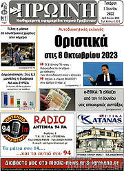 /Πρωινή Γρεβενών