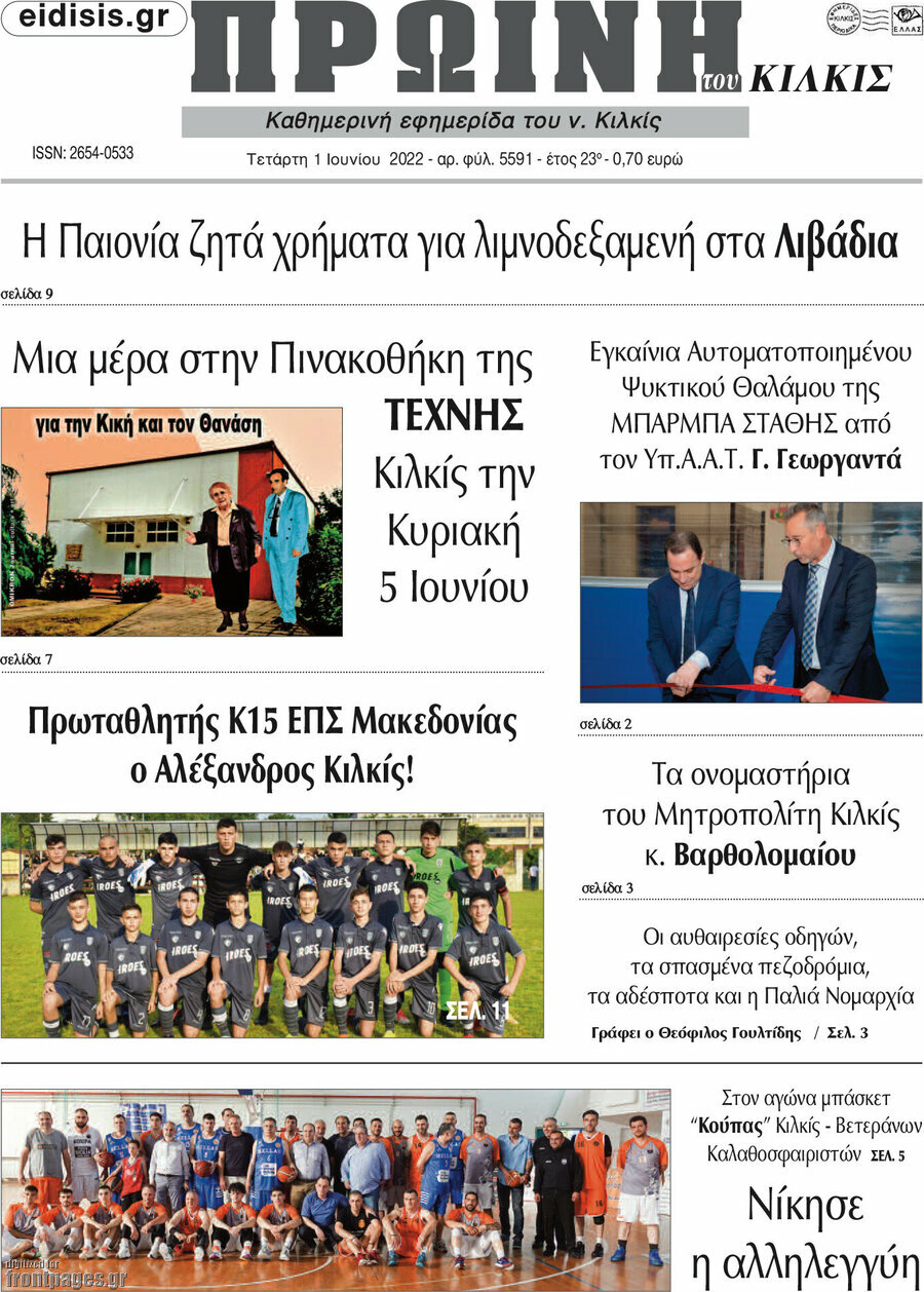 Πρωινή του Κιλκίς