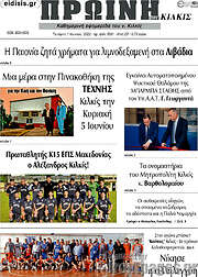 /Πρωινή του Κιλκίς