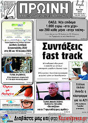 /Πρωινή Κοζάνης