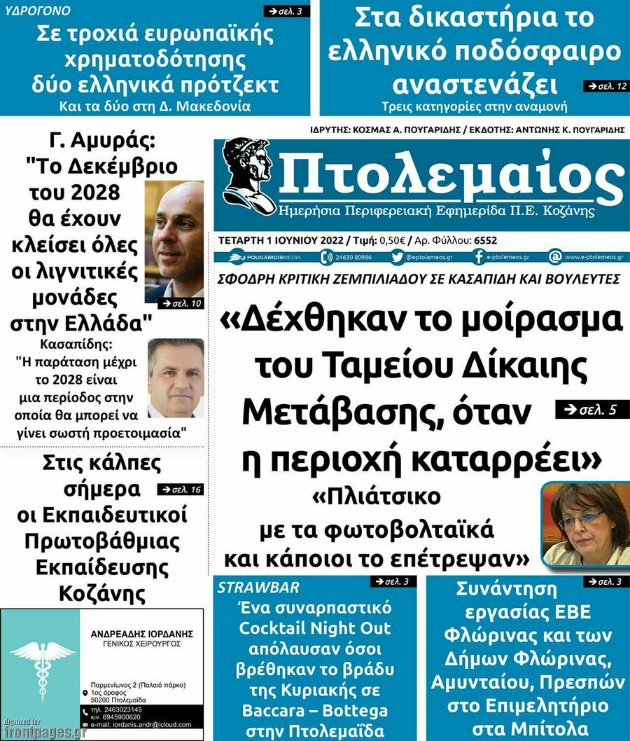 Πτολεμαίος