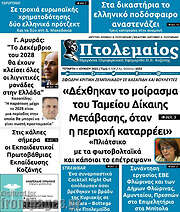 /Πτολεμαίος