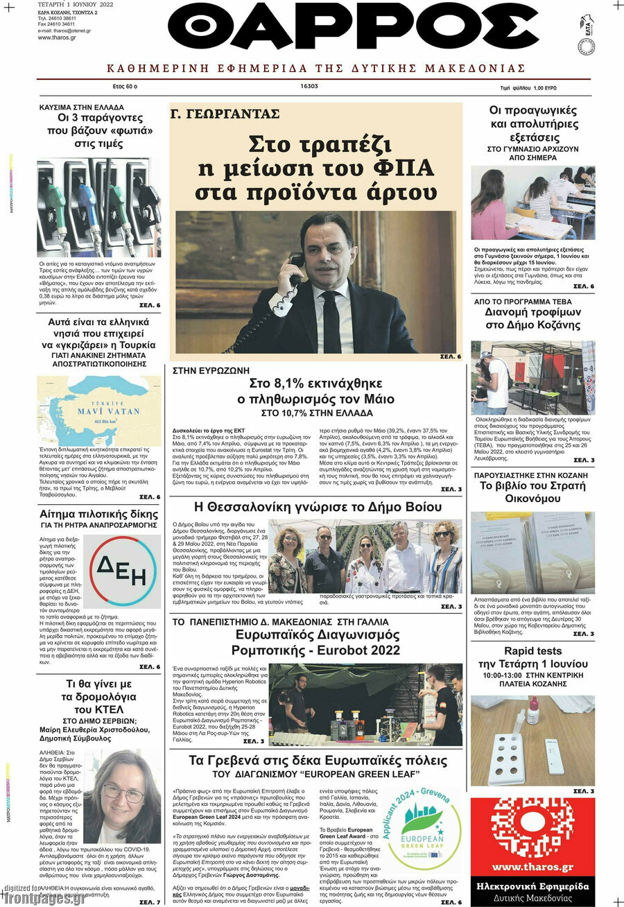 Θάρρος