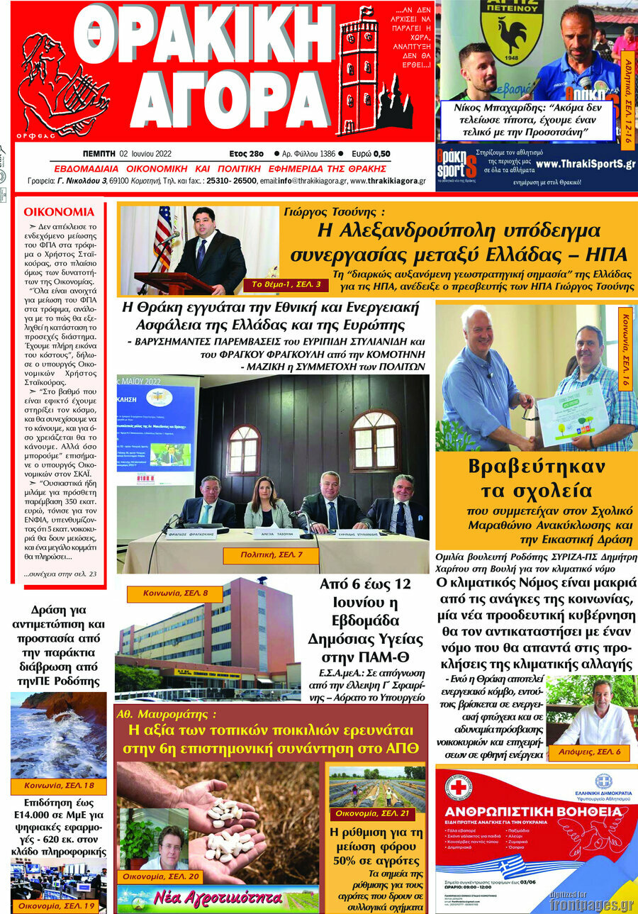 Θρακική Αγορά