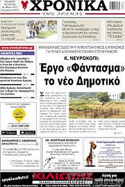/Χρονικά της Δράμας