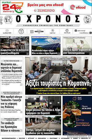 Πρωτοσέλιδο Χρόνος