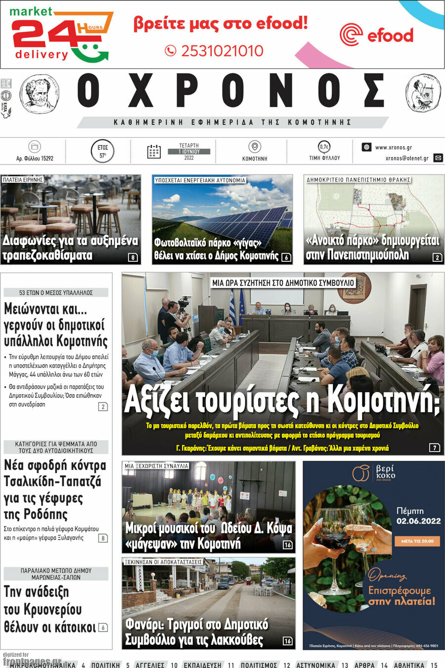 Χρόνος