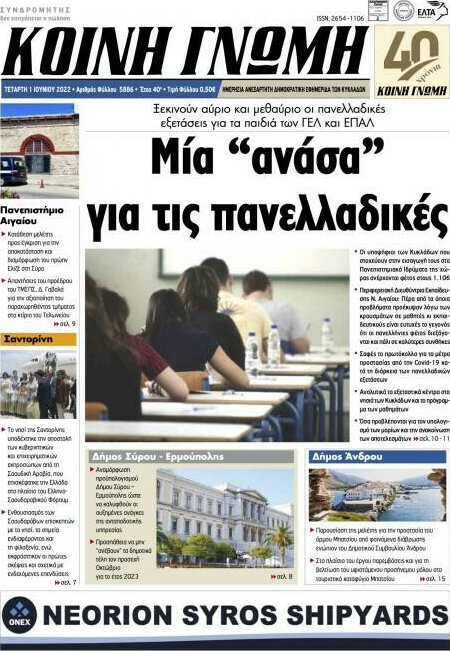 Κοινή Γνώμη