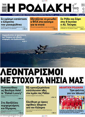 Πρωτοσέλιδο Η Ροδιακή