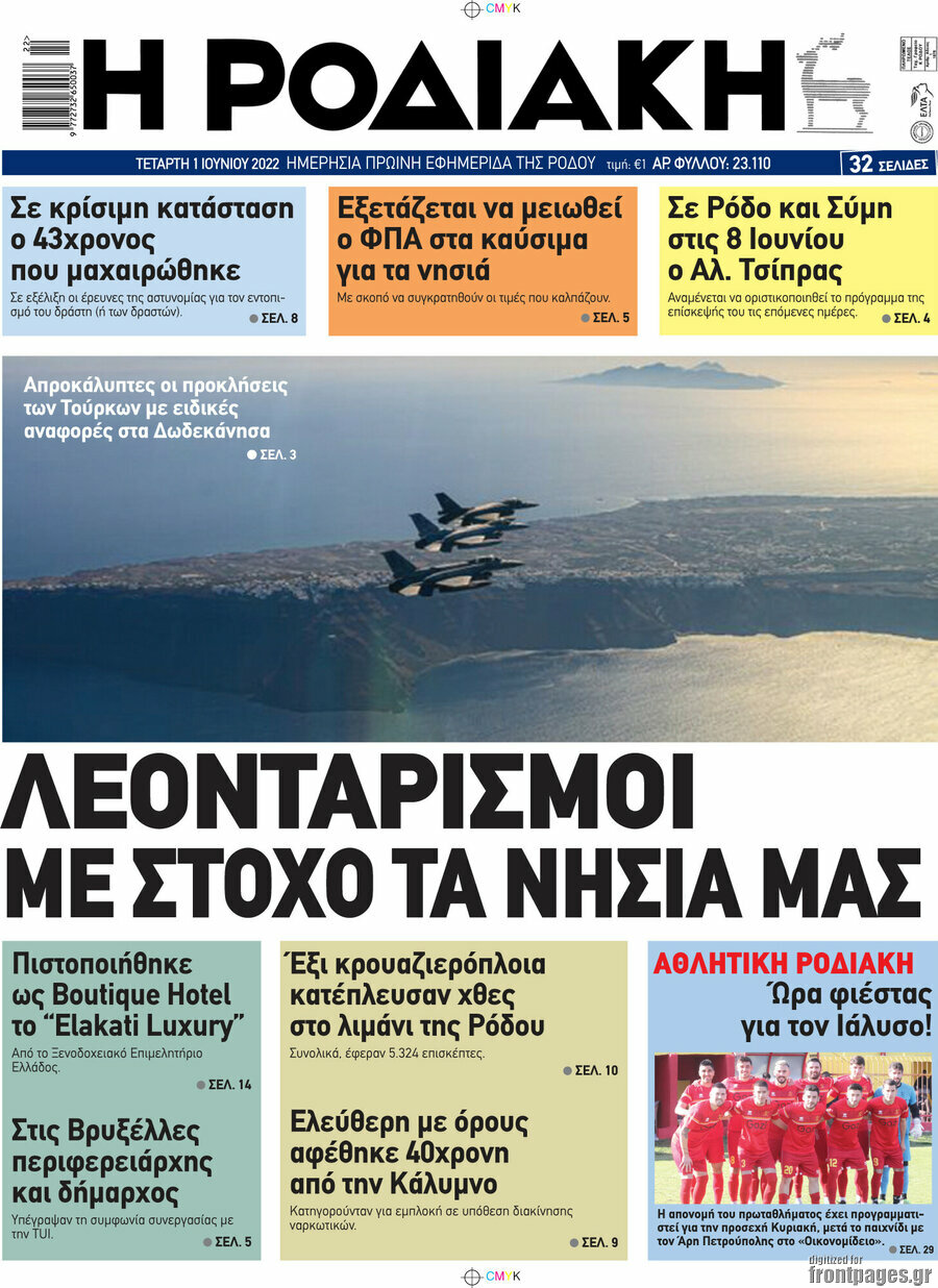 Η Ροδιακή