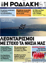/Η Ροδιακή