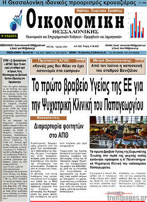 Πρωτοσέλιδο Οικονομική