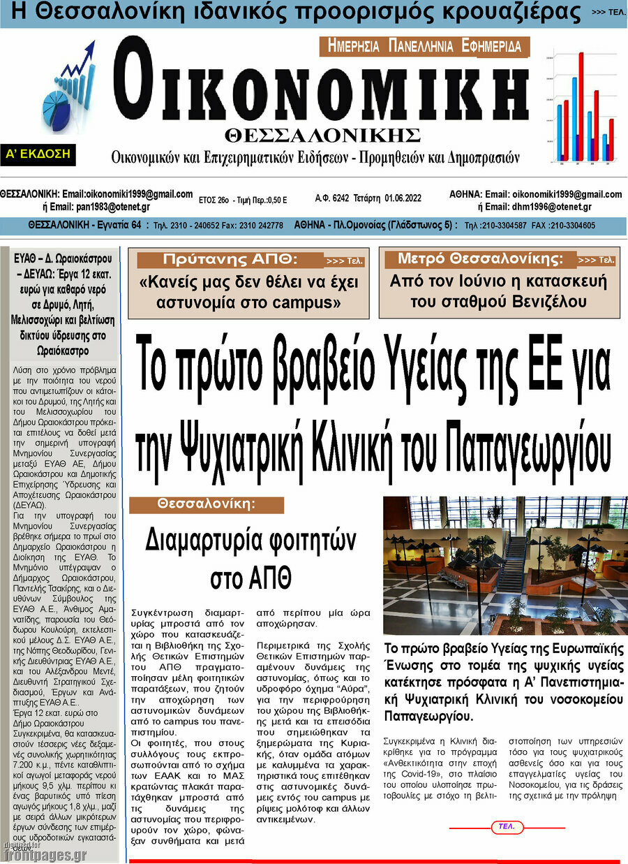 Οικονομική