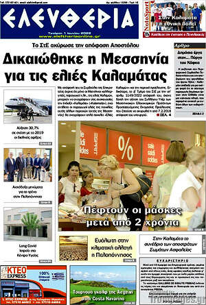 Πρωτοσέλιδο Ελευθερία