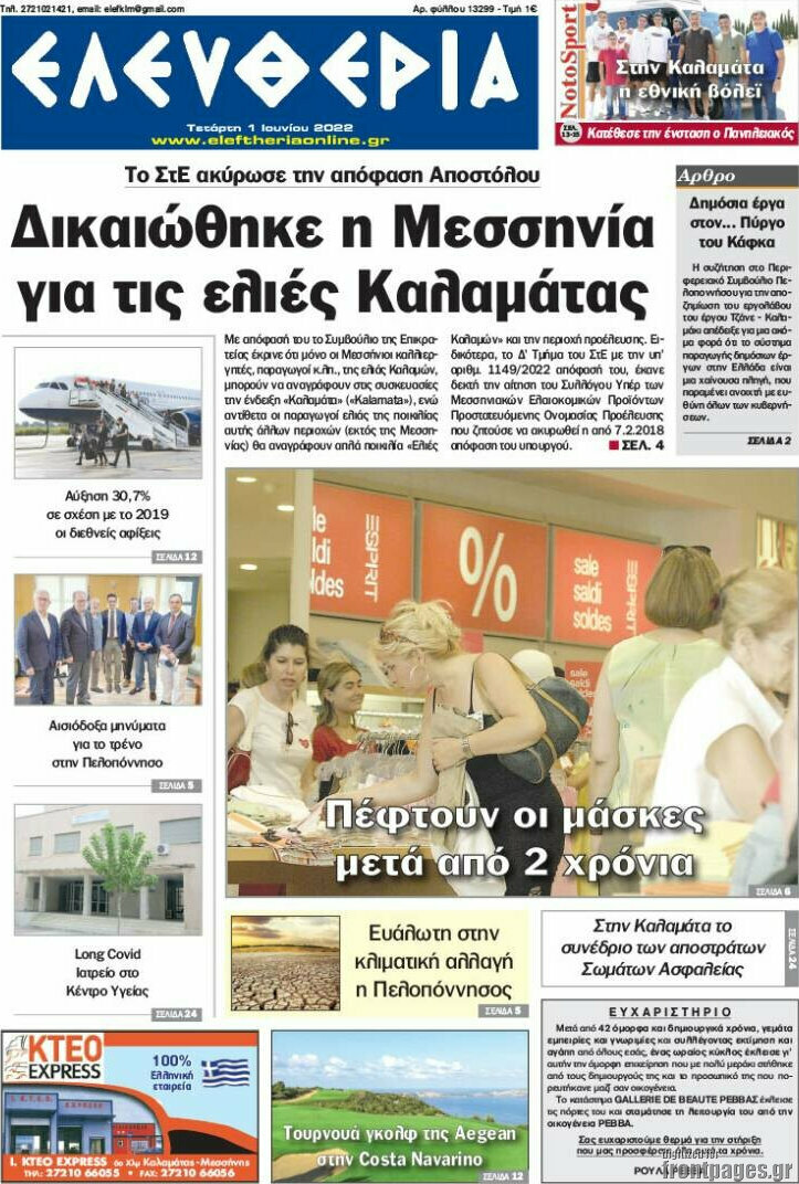 Ελευθερία