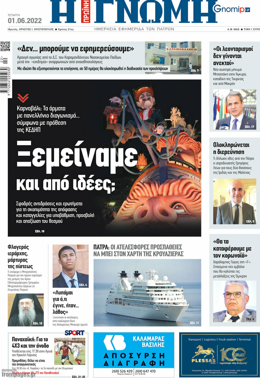 Η Γνώμη