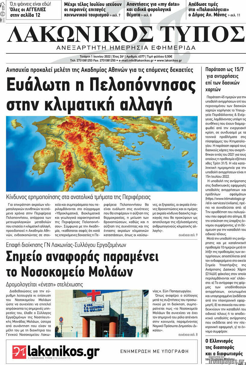 Λακωνικός Τύπος