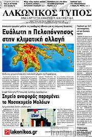 /Λακωνικός Τύπος