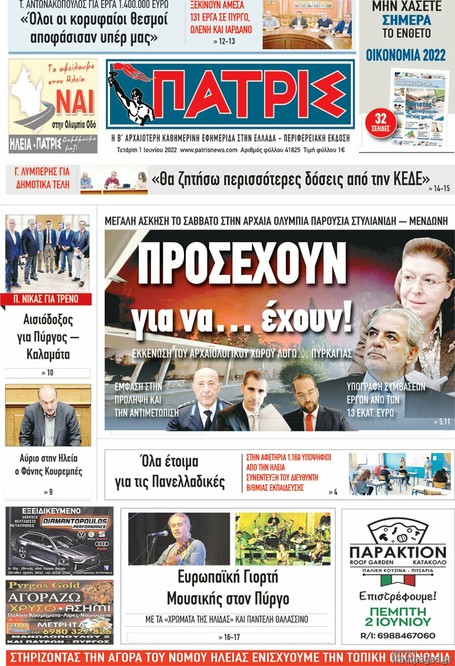 Πατρίς