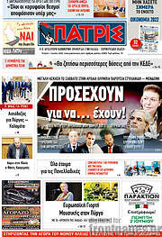 /Πατρίς