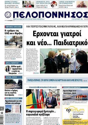 Πρωτοσέλιδο Πελοπόννησος