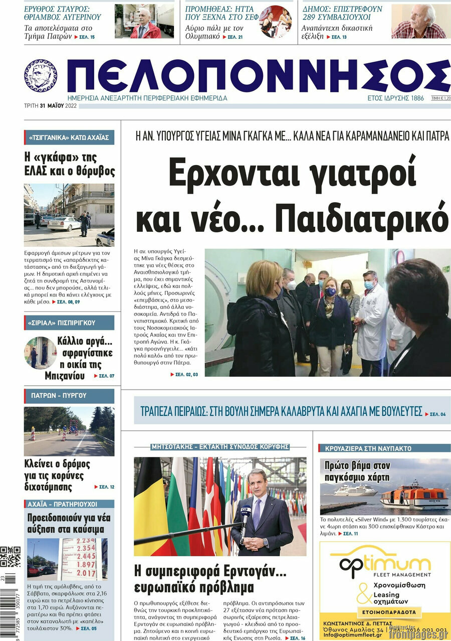 Πελοπόννησος
