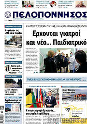 /Πελοπόννησος