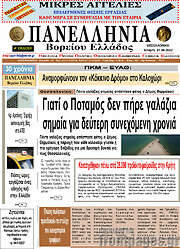 /Πανελλήνια Β. Ελλάδος